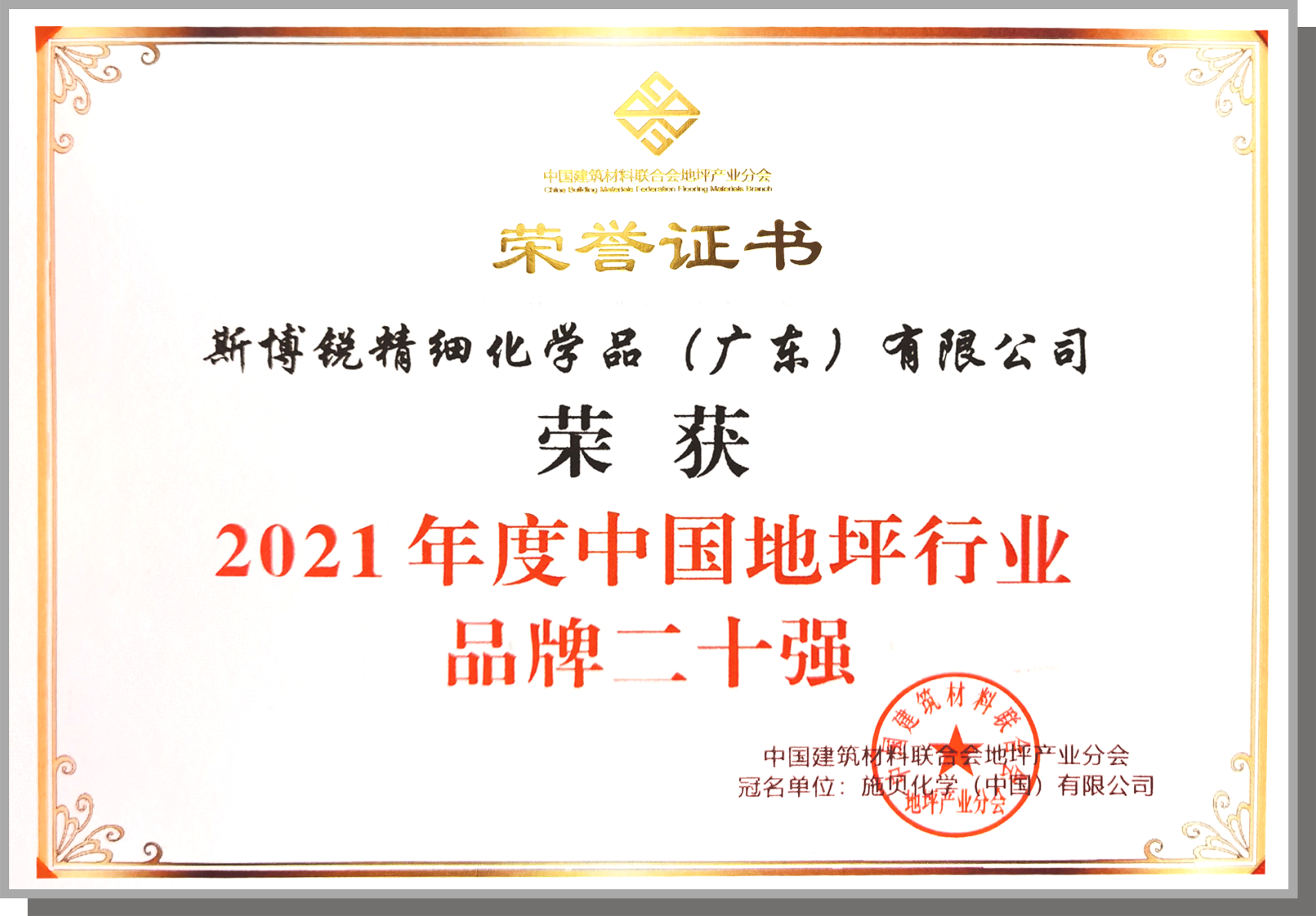 2021年度中国地坪行业品牌二十强-模版.png
